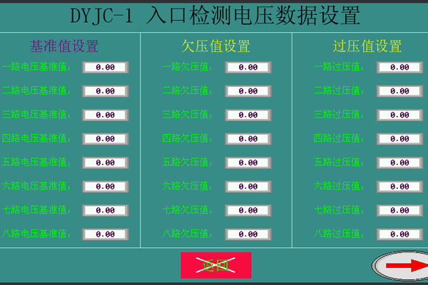 檢測電壓數(shù)據(jù)設(shè)置
